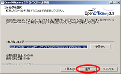 OpenOffiec.org 2.3̃CXg[